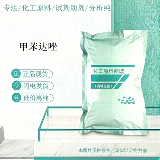 甲苯达唑质量保证高含量原料1kg/袋量大从优现货包邮甲苯达唑