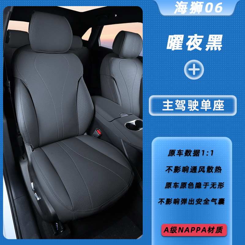 Haishi – Modelə uyğun (Original) oturacaq örtükləri Seat Cover Ventilation Seat Cover Modification - night-black-main-driver-single-seat-byd-sea-lion-06-new-energy-dmi