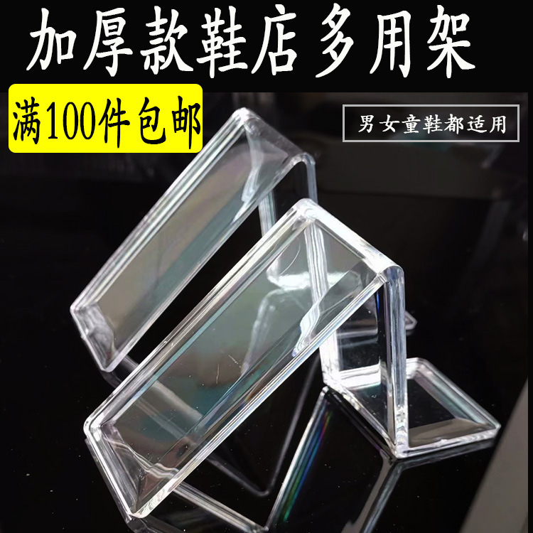 亚克力多边鞋托鞋架鞋店展示架 鞋撑 透明鞋子用品店铺摆鞋展架子
