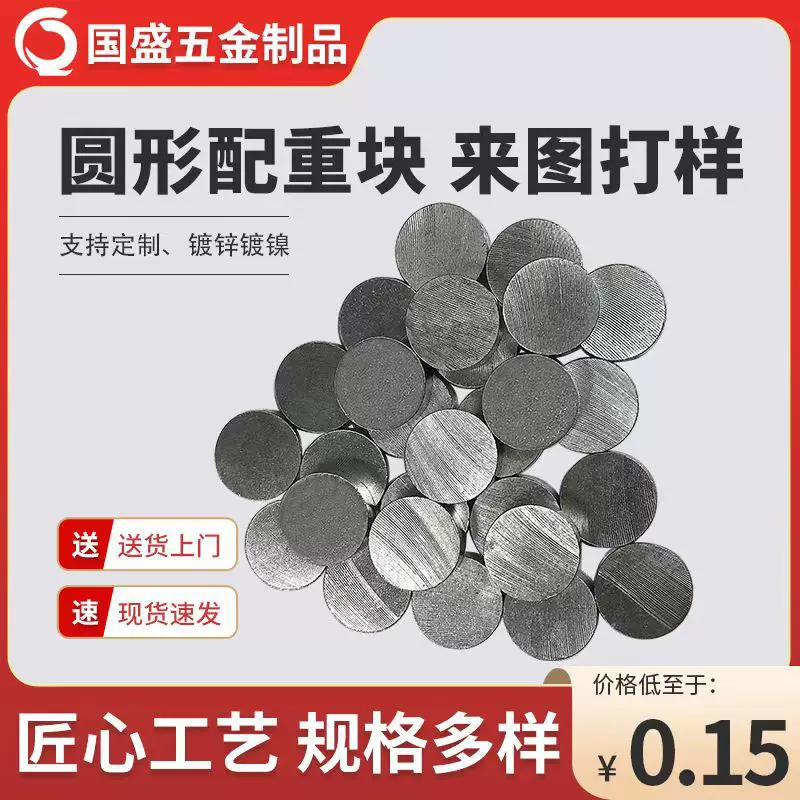 配重块 加重铁 电子产品加重铁 公仔加重五金定制
