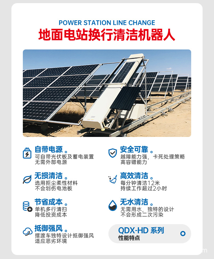 地面单排光伏板清洗红蓝_04.jpg