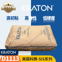 科腾热塑性橡胶d1113 电子胶带美纹胶双面胶带sis橡胶d1119 1161