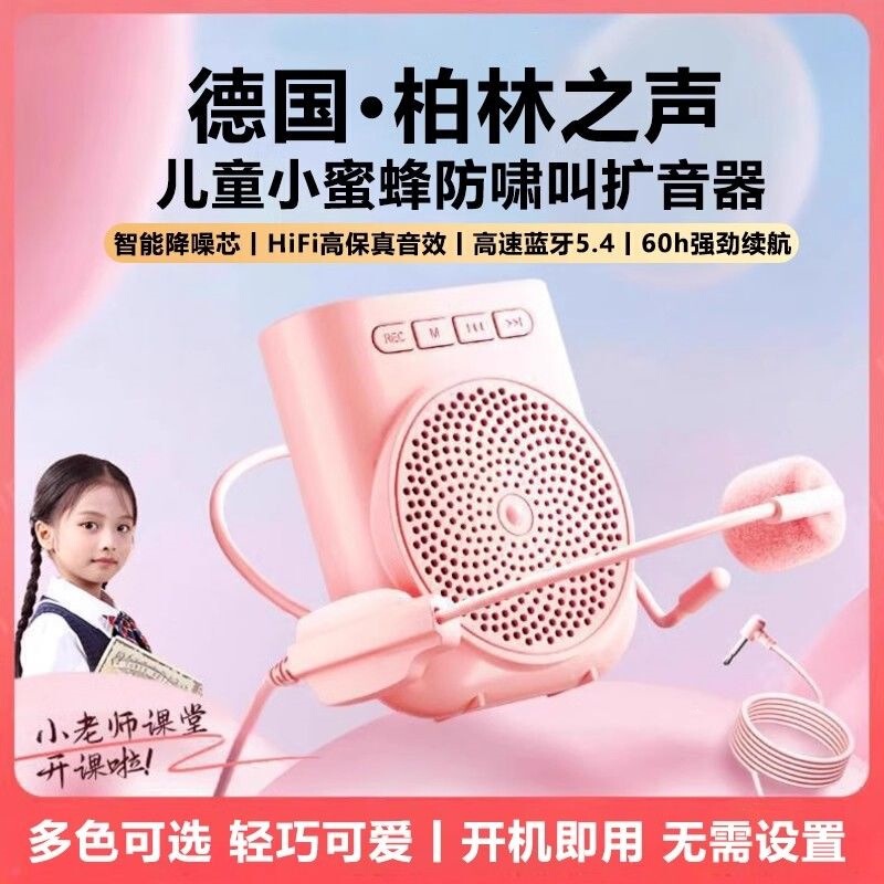 Little Bee Amplifier for Teachers 2026 New Model High-Definition Microphone Portable Classroom Speaker