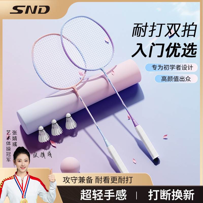 Snd Badminton Racket Beginner Training Racket Ultra-Light and Durable Single and Double Racket Set College Student Adult Carbon Racket