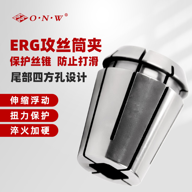 高精度ERG攻丝筒夹 ERG40刚性攻丝夹头 攻牙筒夹索嘴