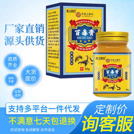 百毒膏香港大药房50g装抑菌膏止痒皮肤外用止痒膏代发电商跨境