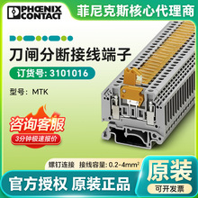 �����˹MTK-3101016���� ��բ����ʽ���߶��� �����豸ר�ö���