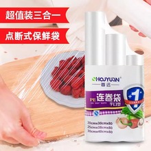 家用点断式三合一保鲜袋冰箱微波炉耐高温加厚PE保鲜袋批发