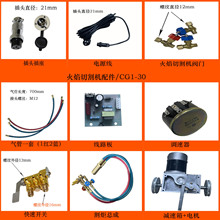 CG1-30/100半自动火焰切割机配件开关上下移动通用