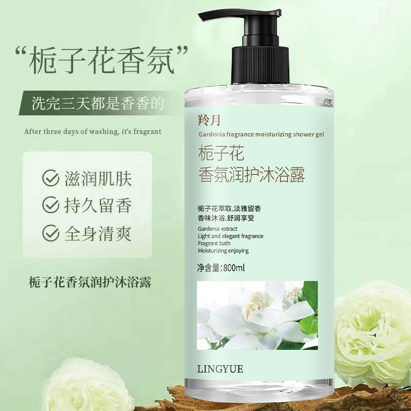 羚月栀子花香氛润护沐浴露洗发水800ml大容量家庭版持久留香保湿|undefined