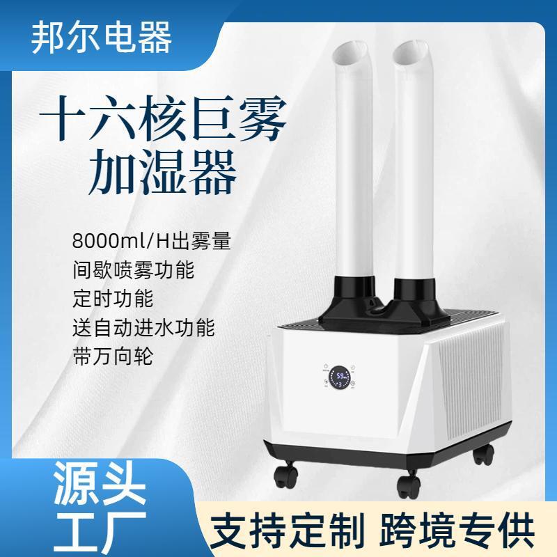 New Bangor Large Industrial Humidifier Intelligent 16-Core Large Fog Volume Greenhouse Plant Humidification Atomizer Cross-Border