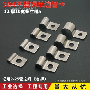 Thickened 304 Stainless Steel Single Side Pipe Clamp Wire Clip Cable Fixing Buckle P-shaped Pipe Clamp Wire Card Riding Card