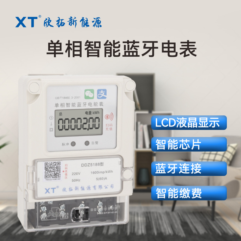 单相蓝牙智能电表微信支付宝扫码充值电表智能缴费出租房专用电表