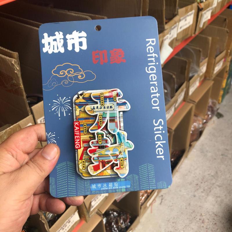 河南开封冰箱贴系列 城市国潮文创旅游纪念木质工艺品磁力贴批发|undefined