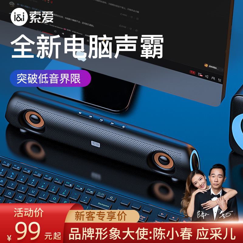 Sony Ericsson SH11 Computer Speaker Desktop Notebook Desktop Wired Long Small Sound Bluetooth Player Echo Wall