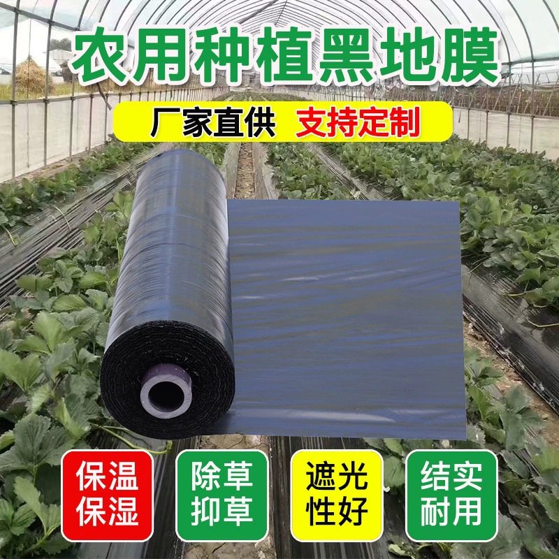 Черная пластиковая пленка производитель оптом новый травянистый сельскохозяйственный завод для выращивания овощей фруктовый сад гербицидная пленка для утолщения пластиковая пленка