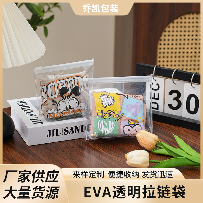 EVA透明拉链袋高清透明化妆品小样日用品饰品包装收纳袋厂家供应