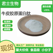 ��ţƤ�zԭ������ˮ���zԭ����С���ӻ����ďS��Bovine collagen