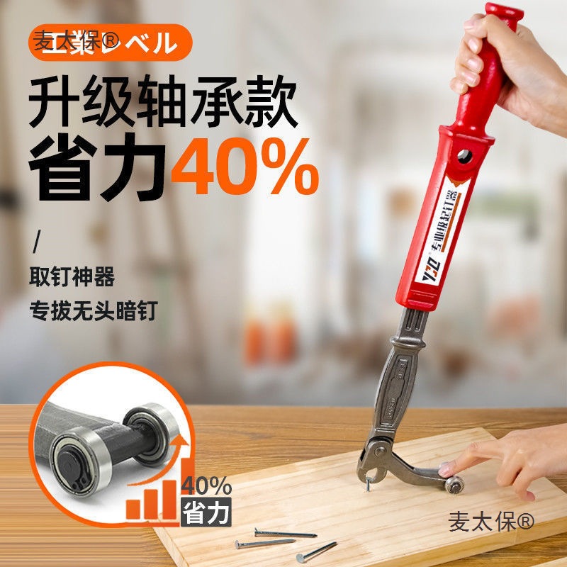 拔钉子神器拔钉钳木工起钉器木板起钉子拔钉器取铁钉无头钉麦太保