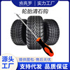 Tire clear stone hook [1 piece]