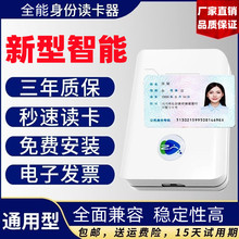 二代身份证阅读器全能通用版新型智能证件身份信息实名登记读卡器