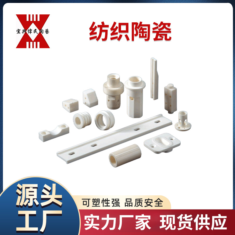 宜兴伟民制造 纺机配件\纺织陶瓷\导丝器 耐高温