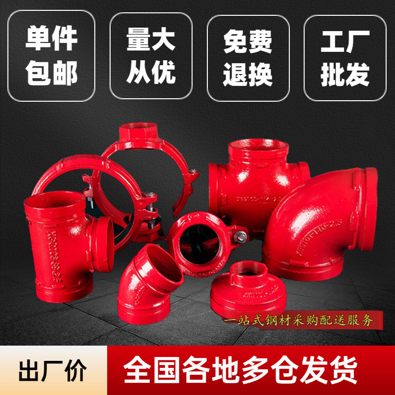 Spot Wholesale Groove Pipe Fittings Fire 114 Clamp Elbow 165 Fire Pipe Groove Clamp Tee Pipe Fittings