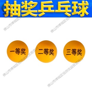 Ball Text First Prize Digital Lottery Ball Award Lottery Lottery Ball Wordless Table Tennis Props