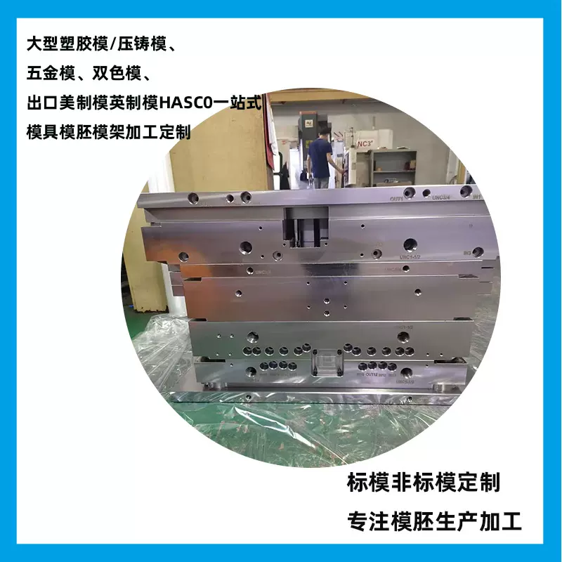 模胚非标注塑模 精密压铸模架 精密标准模架注塑模具 深圳1026d