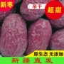 若羌新疆生态甘甜干枣
