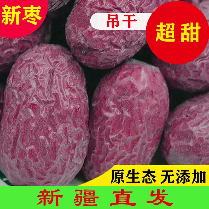 正宗新疆大个灰枣生态吊干枣带土灰枣无添加肉厚甘甜灰枣若羌特级