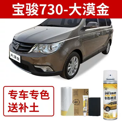 730 Self-Spray Paint Touch-Up Pen: Avtomobil boya qələmləri - baojun-730-desert-gold