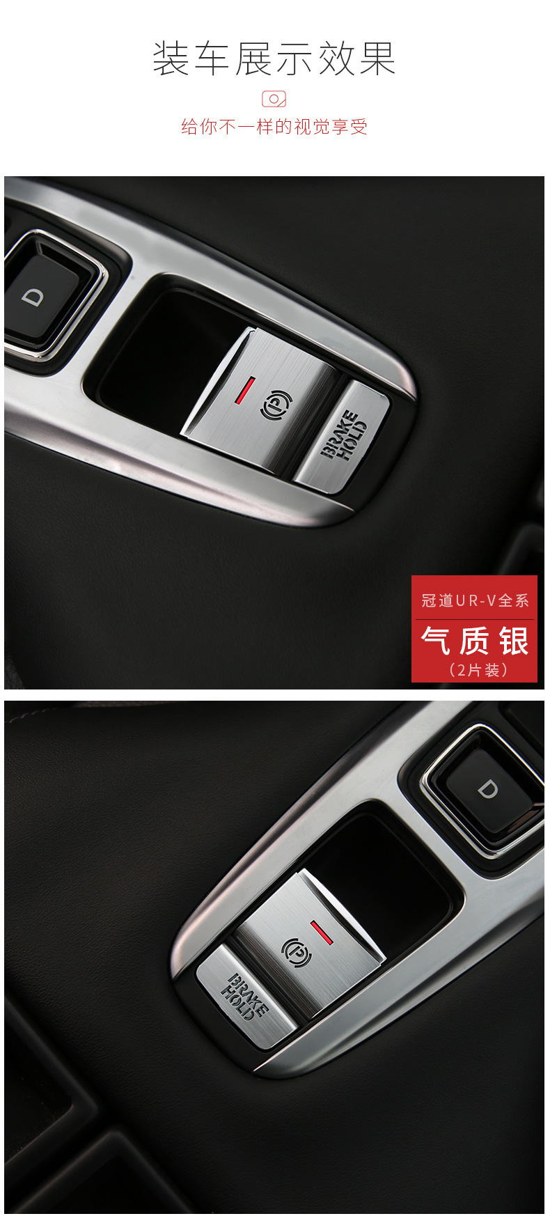 Applicable to 17-20 Honda Crown Road URV Gear Hand Brake Button Sticker Central Control Gear Modified Aluminum Alloy Decorative Sticker