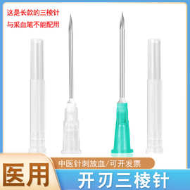 开刃三棱针医用拔罐放血刺络针不锈钢清痘祛痘针清工具粉刺三菱针