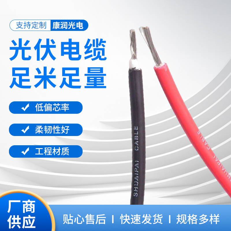 现货供应光伏电缆国标太阳能光伏电缆光伏直流线单芯线缆量大价优