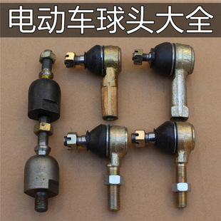 電動汽車配件四輪車代步觀光車轉向球頭方向機連接桿轉彎萬向球