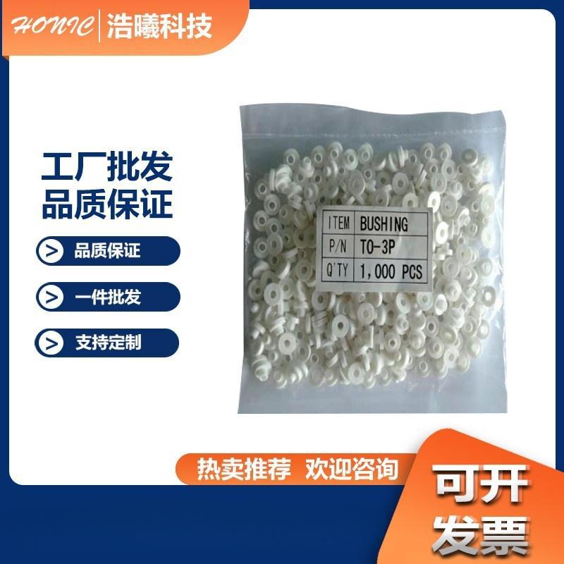 TO-3P（TO-3）绝缘粒绝缘帽厂家低价甩卖