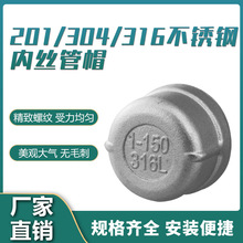 201/304/316不锈钢内丝堵头闷头堵帽水管配件内丝管帽封头螺3/4分