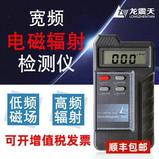 电磁辐射测试仪LZT-1160 龙震天磁场测量仪高低频辐射监测测试仪