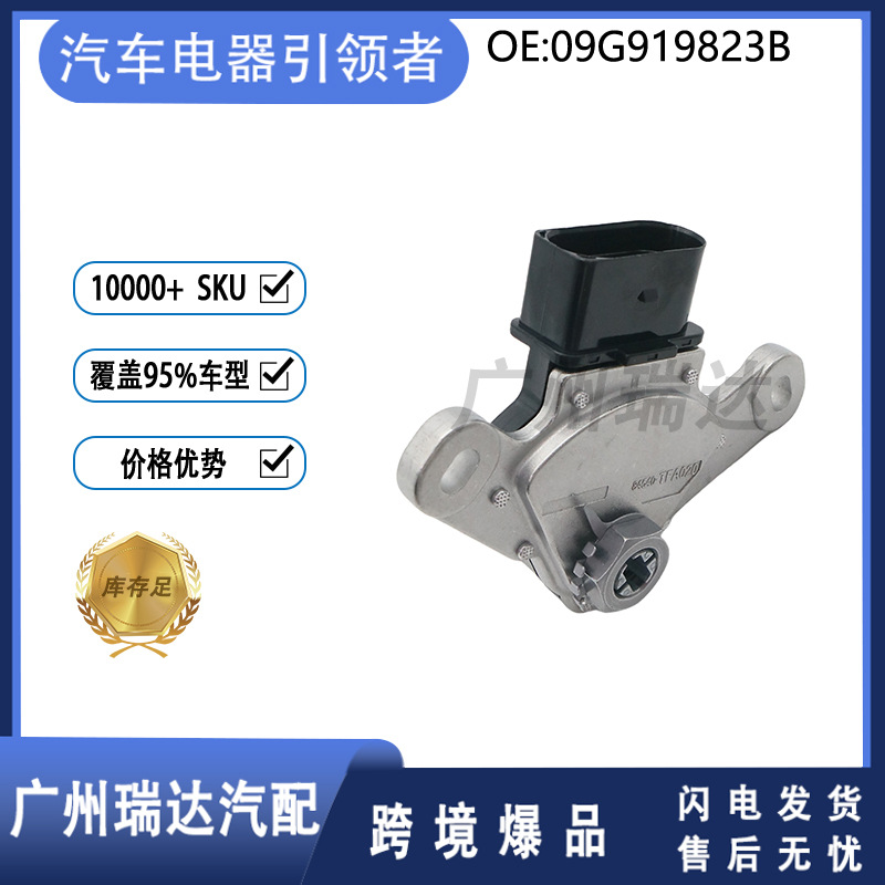 09G919823B Interruptor de cambio de caja de cambios adecuado para modelos Volkswagen 09G919823B Spot
