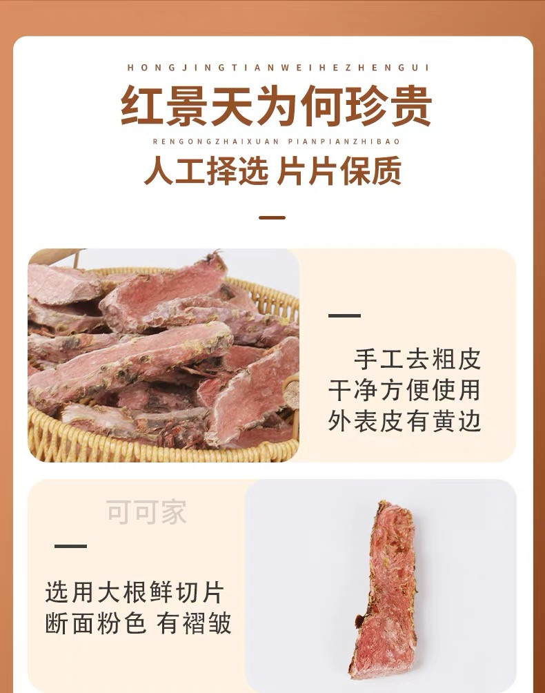 Tibetan Rhodiola Root Hong Jing Tian 250g Dried Peeled Slices for Tea and Decoction Free Grinding Service specifications