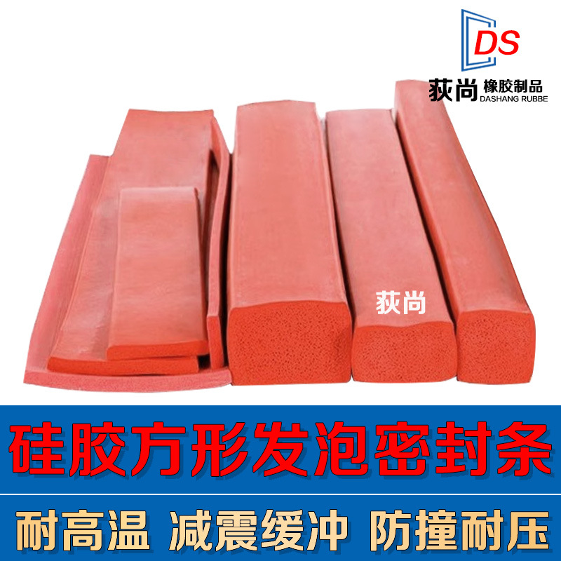 硅胶发泡密封条耐高温红色制定柔软硅胶海绵条方条扁条橡胶密封条