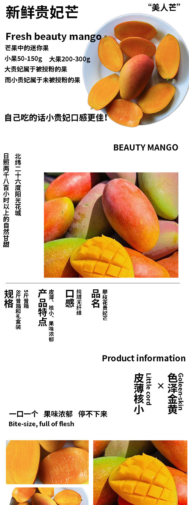 贵妃芒详情图_01