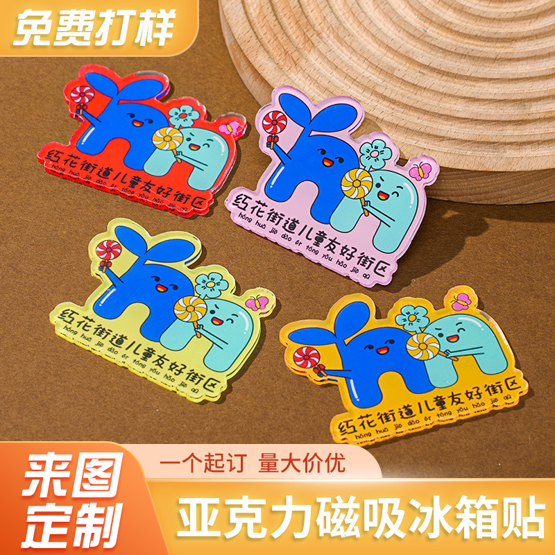 亚克力冰箱贴定制动漫ip周边文创产品城市景区广告宣传软磁贴