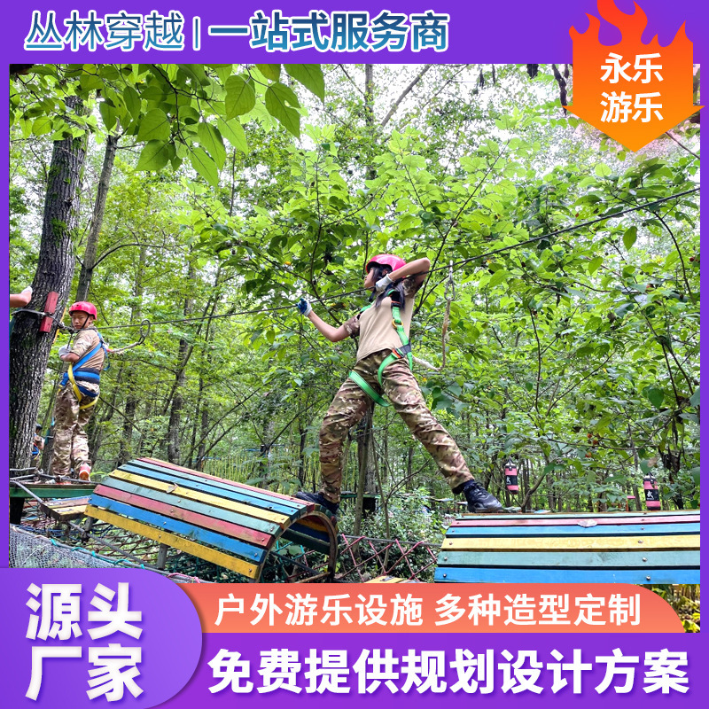 Customized Scenic Jungle Crossing Facilities, Outdoor Interactive Interactive Adventure Amusement Manufacturers, Jungle Adventure Expansion Amusement
