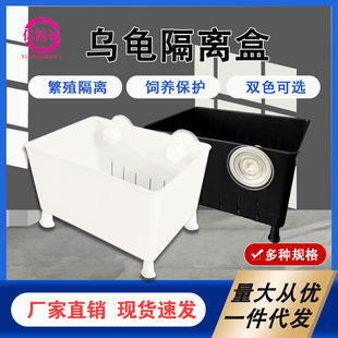 Isolation Box Turtle Seedling Living Black and White Hair Color Box Fish Tank Guppy Hatching Box Feeding Box Multifunctional Isolation Box