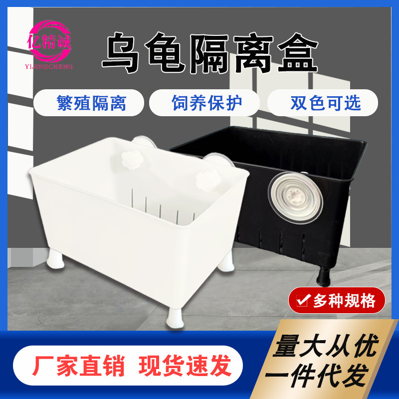 隔离盒乌龟苗活体黑白发色盒鱼缸孔雀鱼孵化盒饲养盒多功能隔离盒