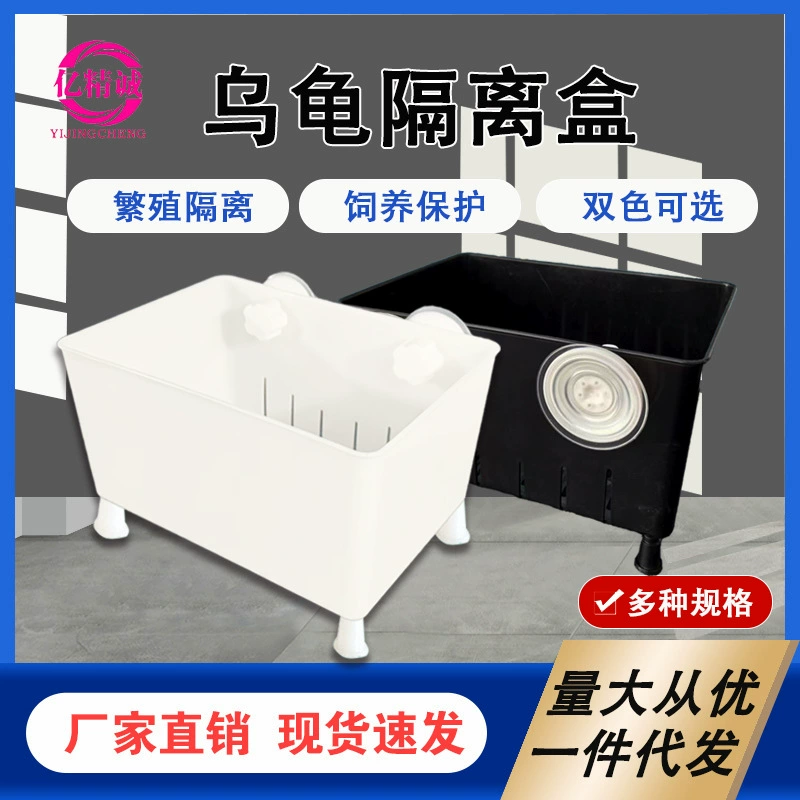 Изоляционная коробка Черепаха Рассада Живая черно-белая цветная коробка для волос Аквариум Гуппи Инкубационная коробка Коробка для кормления Многофункциональная изоляционная коробка