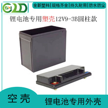 12V9-3B圆柱款摩托车锂电瓶壳 锂电池盒塑料 防尘塑胶套壳外壳