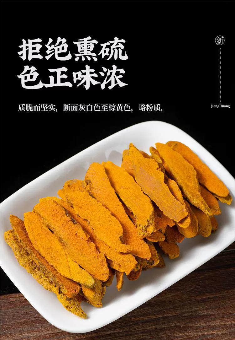 Turmeric Slices Jiang Huang 500g Dried Curcuma longa Rhizome for Decoction and Culinary Use key features